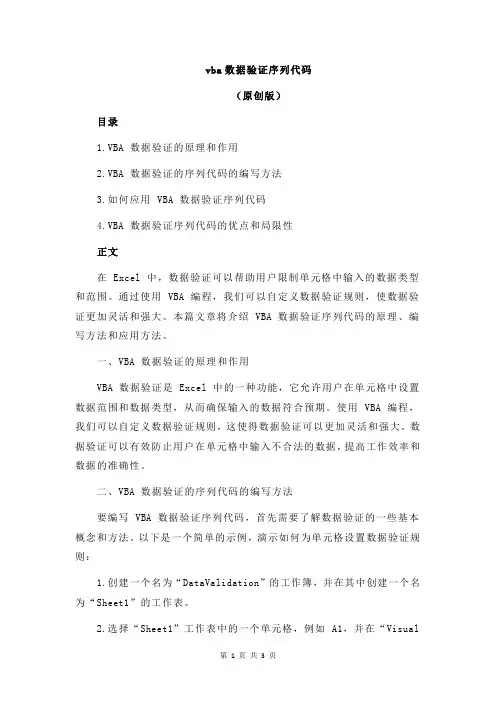 vba数据验证序列代码