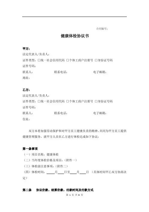 健康体检协议书(适用版)