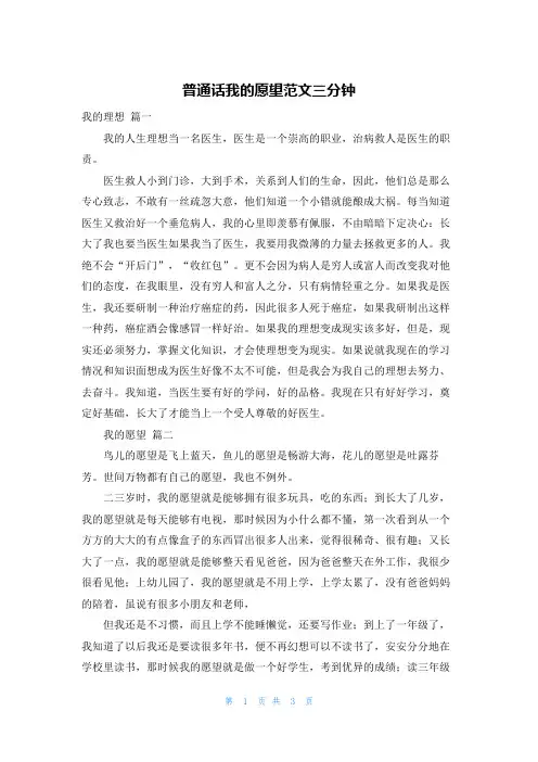 普通话我的愿望范文三分钟