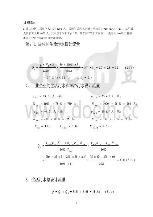 给排水计算题