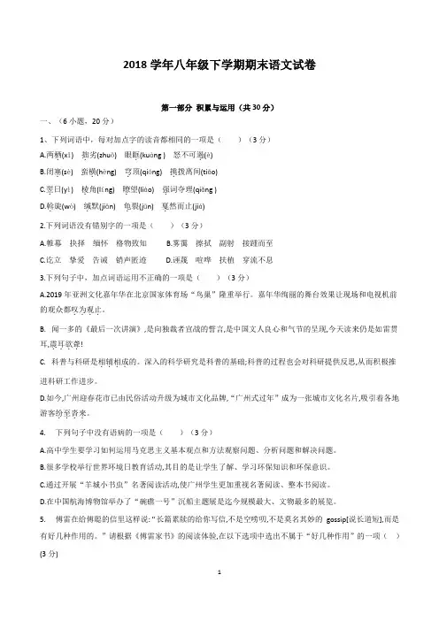 2018-2019学年八下越秀区期末语文试卷