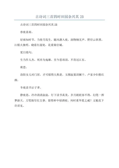 古诗词三首四时田园杂兴其25