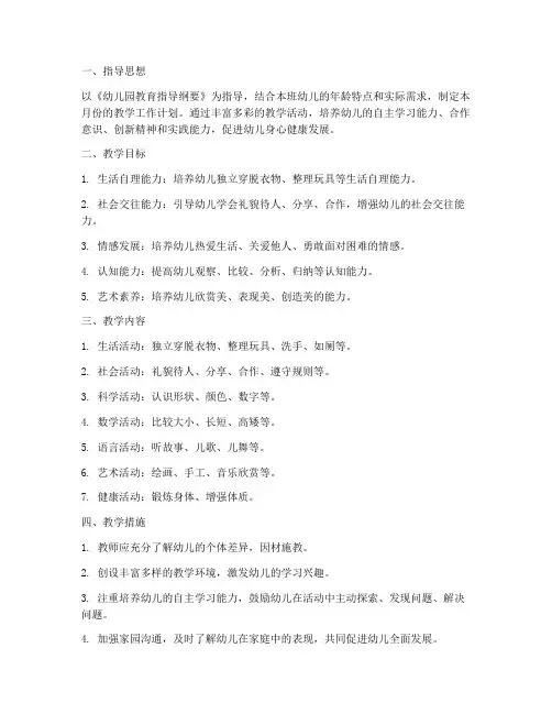 小班一月份教学工作计划