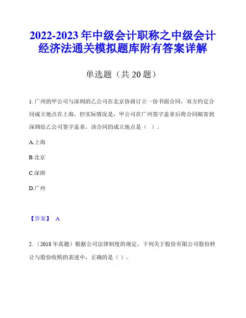 2022-2023年中级会计职称之中级会计经济法通关模拟题库附有答案详解