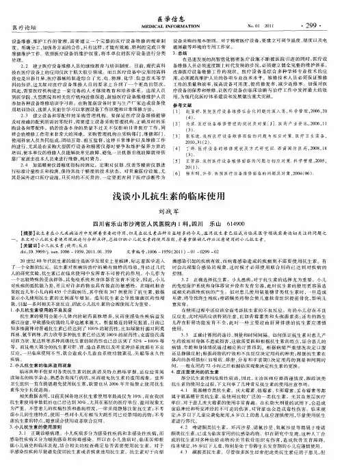 浅谈小儿抗生素的临床使用