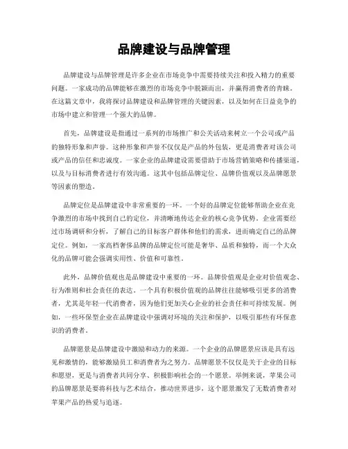 品牌建设与品牌管理