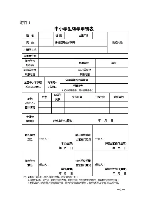 武汉市中小学学籍样表