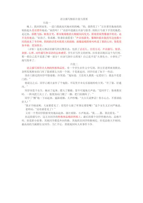 语言描写精彩片段与赏析