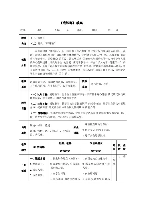 二年级体育《滚铁环》教案