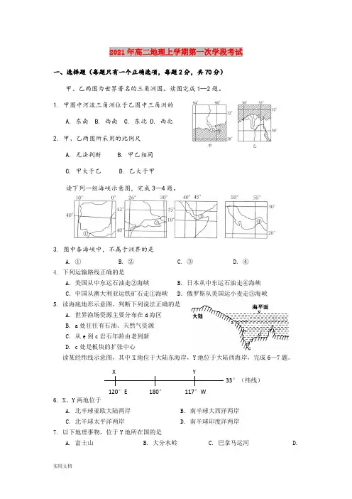 2021-2022年高二地理上学期第一次学段考试