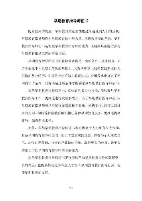 早期教育指导师证书
