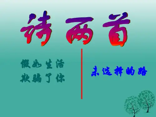 精品七年级语文下册4诗两首课件新版新人教版精品ppt课件