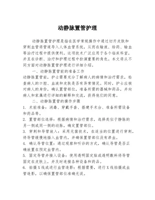 动静脉置管护理