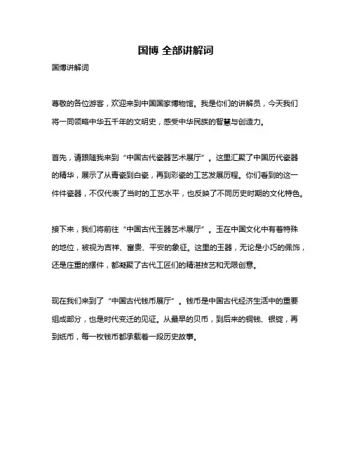 国博 全部讲解词