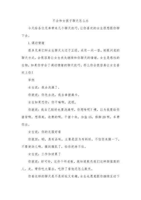 不会和女孩子聊天怎么办