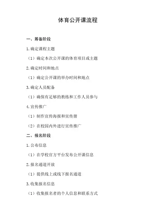 体育公开课流程