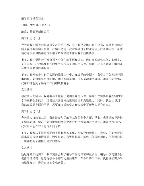编导实习报告日志