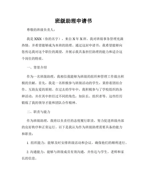 班级助理申请书