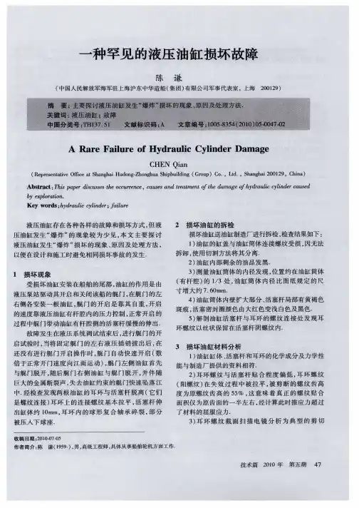 一种罕见的液压油缸损坏故障