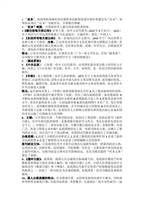 中外新闻史(1)
