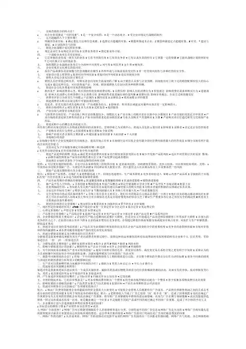 市场营销简答题