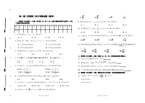 高一数学下学期第二 次月考试卷