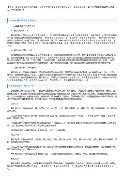 2022年新加坡留学大学排名