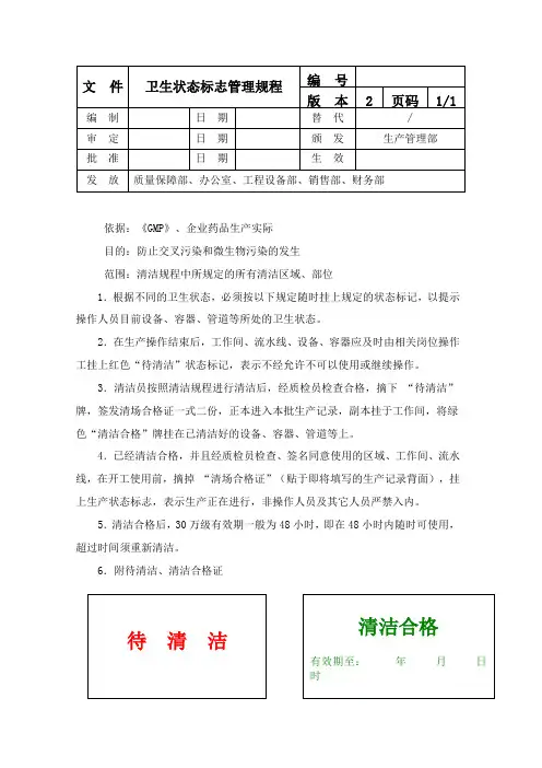 卫生状态标志管理规程