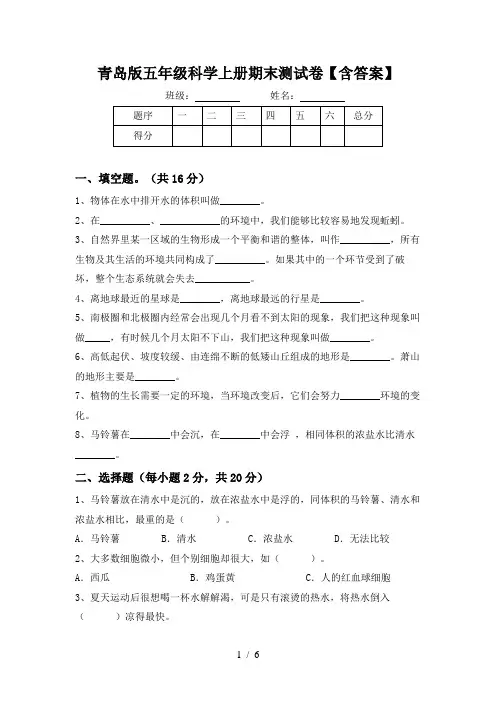 青岛版五年级科学上册期末测试卷【含答案】