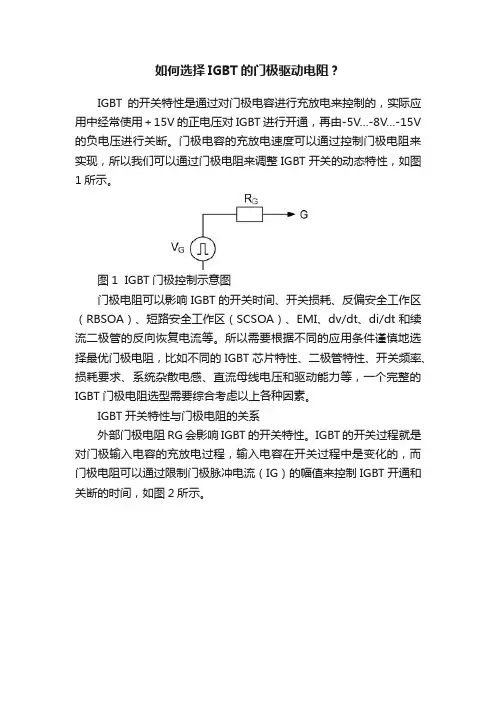 如何选择IGBT的门极驱动电阻？