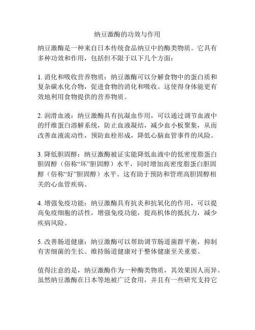 纳豆激酶的功效与作用