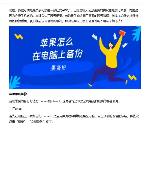 苹果手机备份怎么弄？摒弃iTunes复杂操作,就靠它!