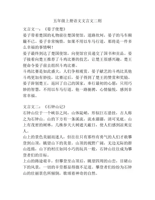 五年级上册语文文言文二则