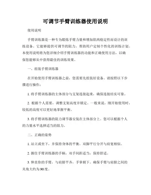 可调节手臂训练器使用说明