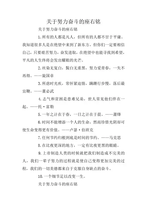关于努力奋斗的座右铭