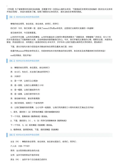 校庆仪式主持词开场白范例