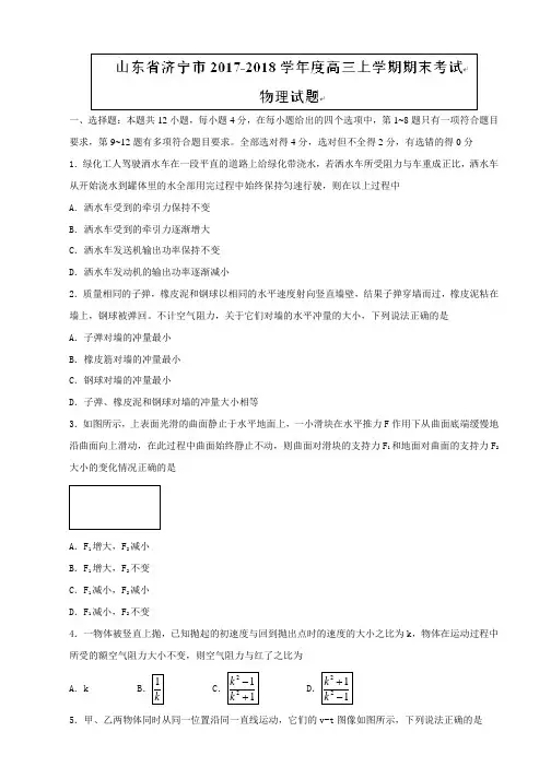 山东省济宁市2018届高三上学期期末考试物理试题含答案