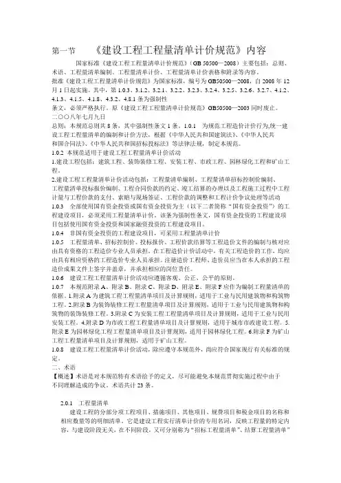 清单规范与解释