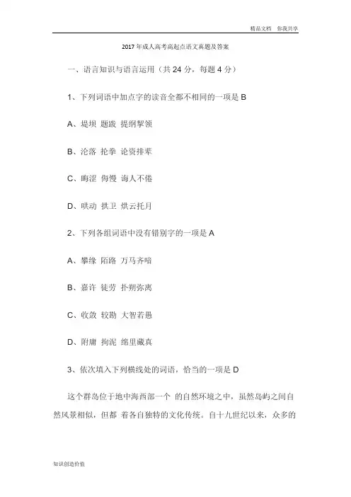 2017年成人高考高起点语文真题及答案