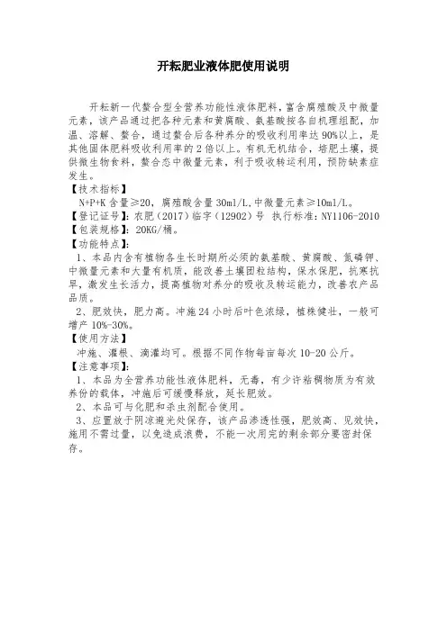 开耘液体肥使用说明