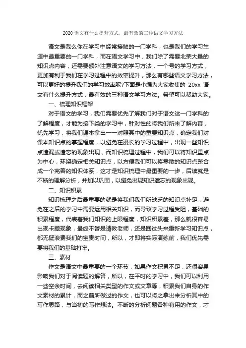 2020语文有什么提升方式，最有效的三种语文学习方法