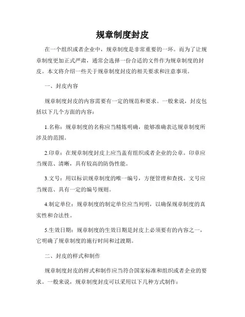 规章制度封皮