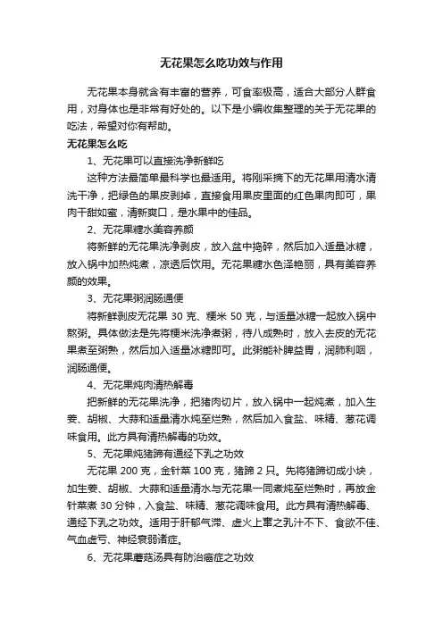 无花果怎么吃功效与作用