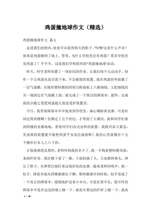 鸡蛋撞地球作文(精选)