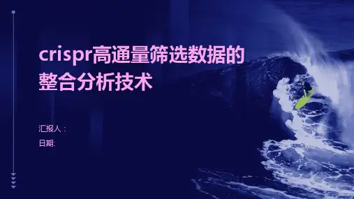 crispr高通量筛选数据的整合分析技术