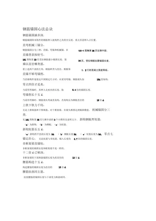 钢筋翻样和钢筋搭接长度口诀