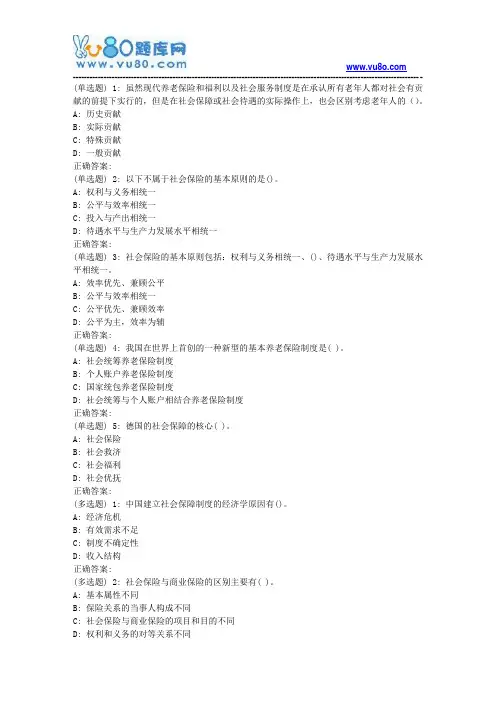 大工18春《社会保障及管理》在线作业1