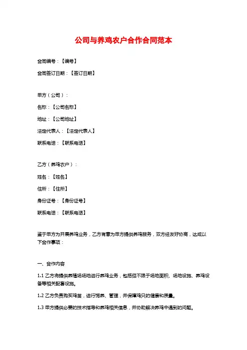 公司与养鸡农户合作合同范本