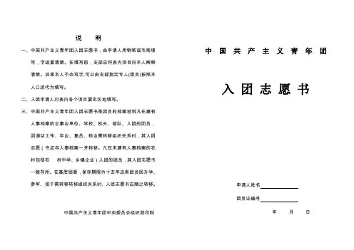 入团志愿书表格(空白)