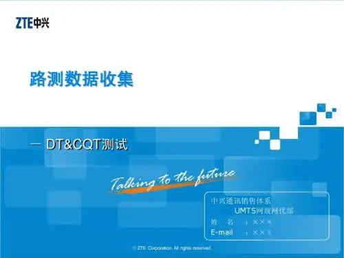 15.UMTS初级培训教材-DT&CQT测试